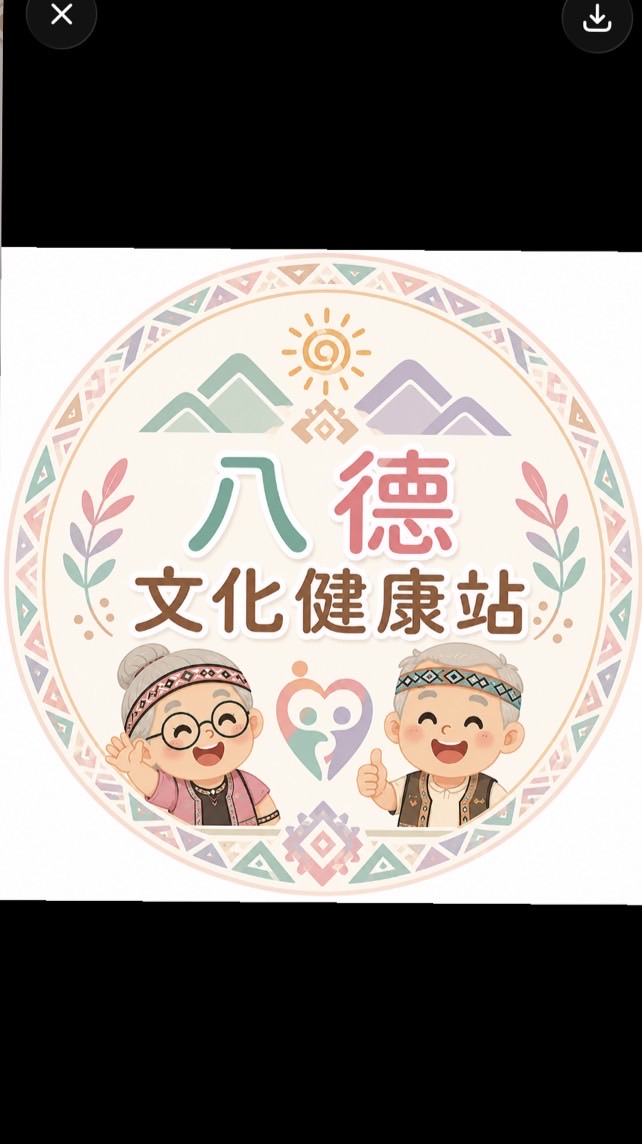 八德文健站