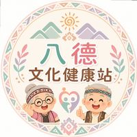八德文健站