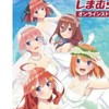 五等分の花嫁についてみんなで語りたい人集まれー！