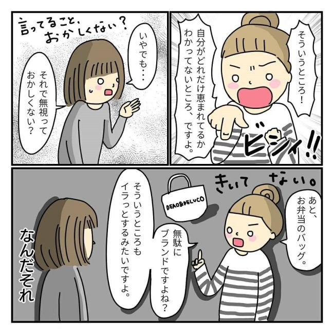 くだらなすぎ ママ友たちが無視をする理由に呆れた ママ友がこわい 2