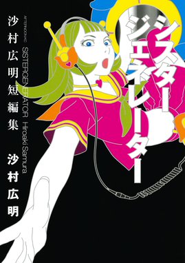 幻想ギネコクラシー 幻想ギネコクラシー 1巻 沙村広明 Line マンガ