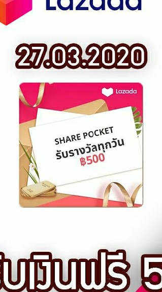 หาทีม share pocket Lazada 500のオープンチャット