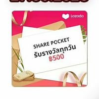 หาทีม share pocket Lazada 500