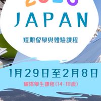 柳川高中長期/短期留遊學_2026夏季短期遊學