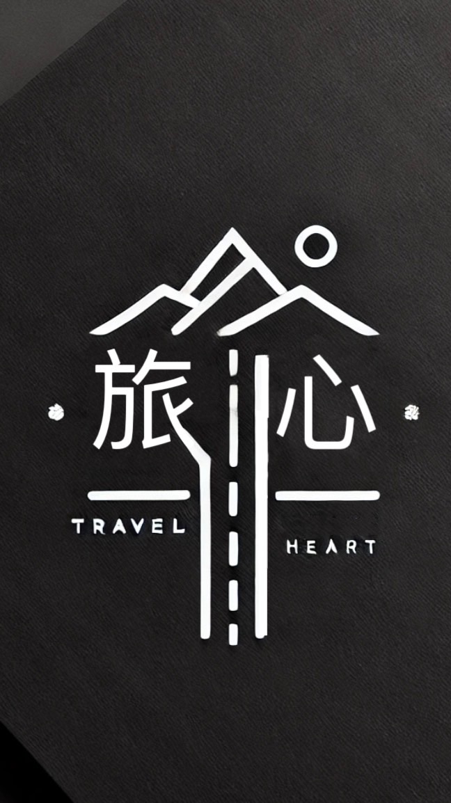 旅心人生