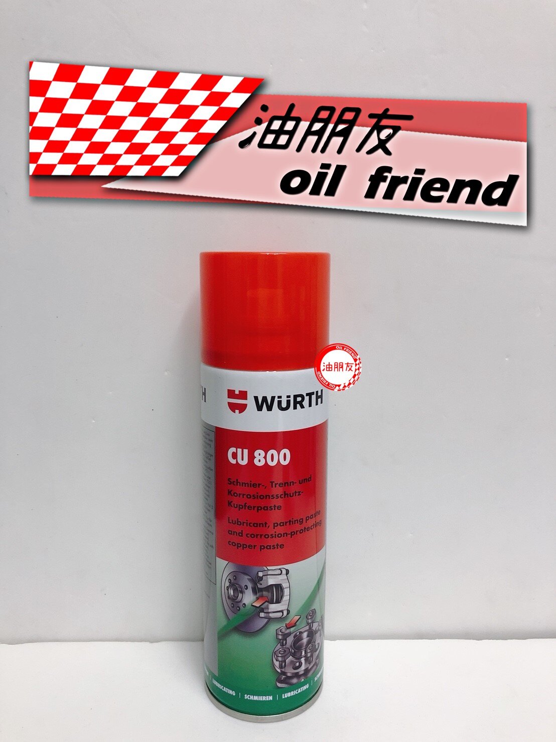 -油朋友- 噴劑 WURTH CU800 福士 銅800頂級耐高溫黃油 銅質潤滑劑 潤滑油 防腐蝕