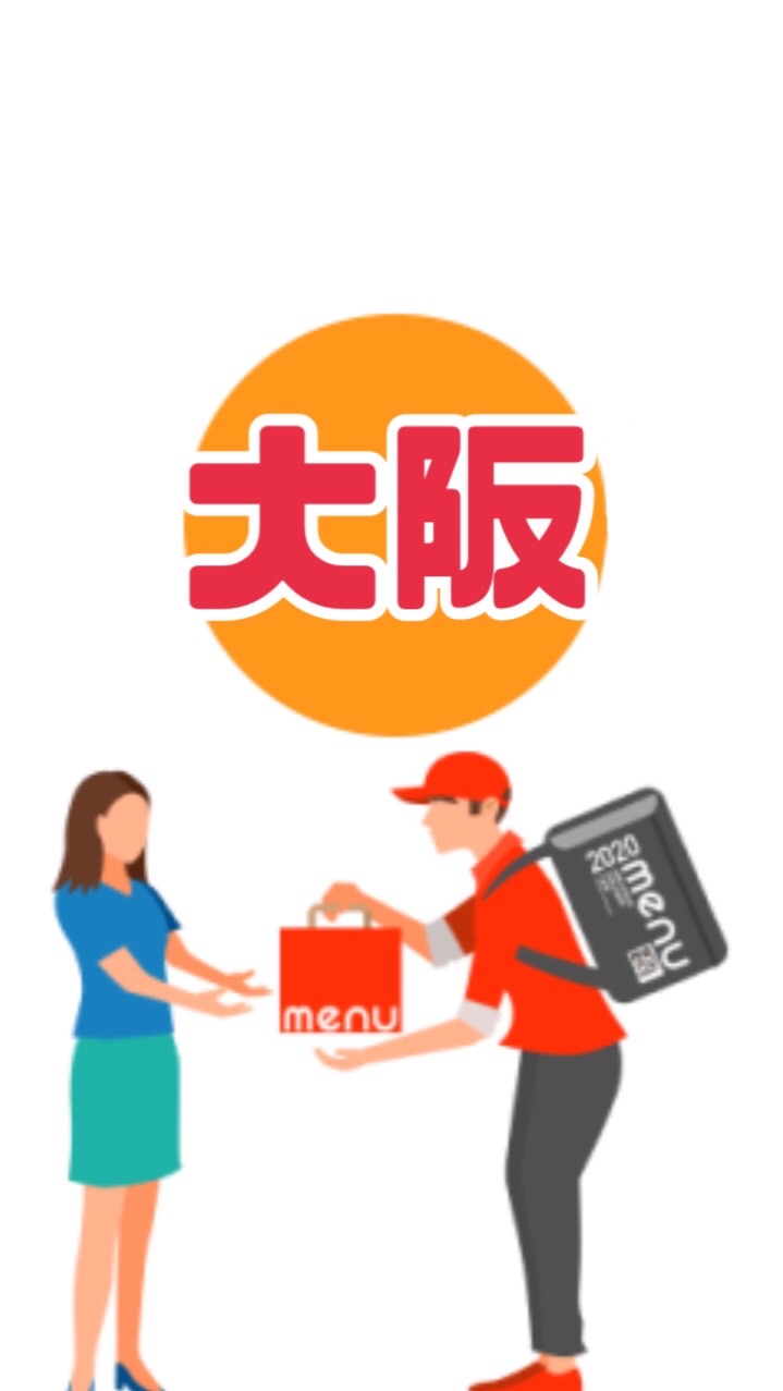 menu大阪 配達員情報交換