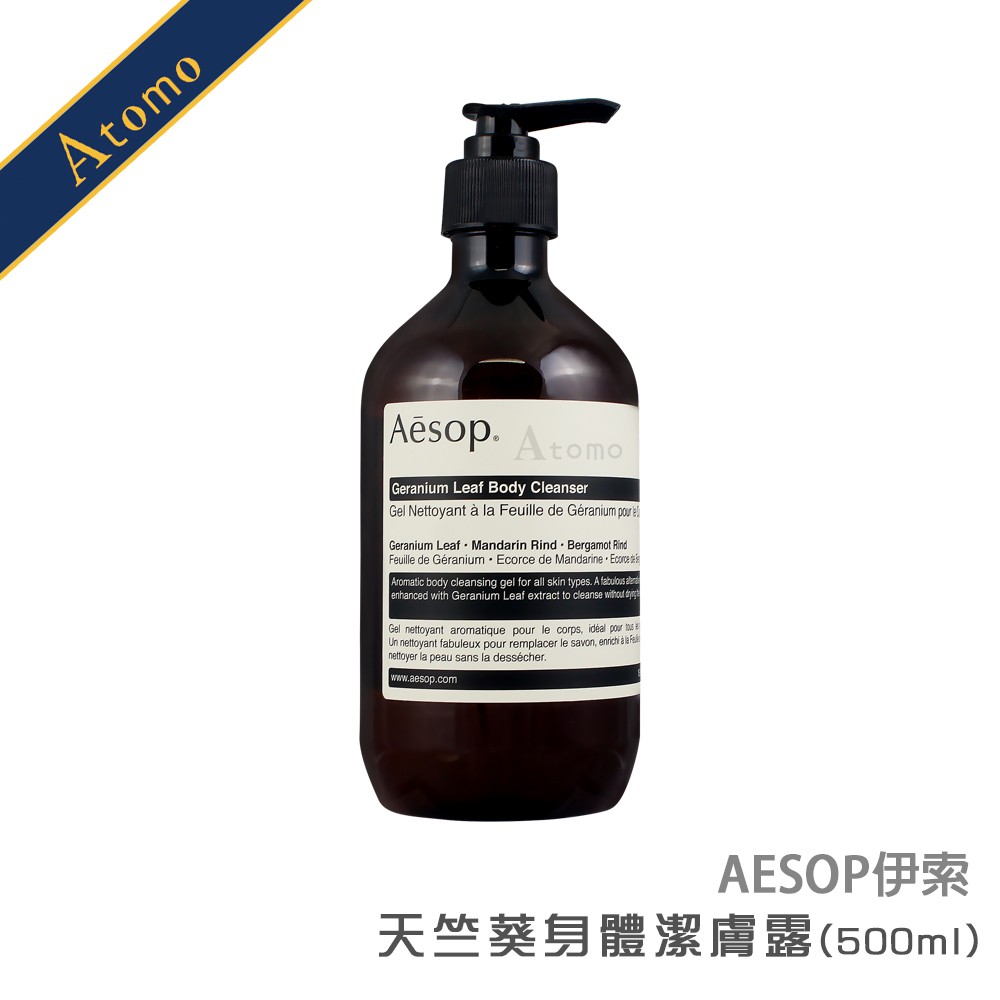 ◆具活化功效的溫和潔淨凝露◆有效去取污垢，保持肌膚清爽◆適合放鬆ㄧ天的疲累品 牌：AESOP伊索商品名稱：天竺葵身體潔膚露規格說明：500ml產 地：澳洲貨 源：平行輸入保存期限：36個月使用方法：取