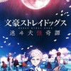 文スト激緩CHAOS也！！初心者大歓迎✨基本なんでも🆗