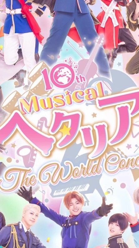 ヘタリアのなりきりおプチャ！！