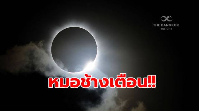 21 à¸¡ à¸– à¸™à¸²à¸¢à¸™ 2563 à¸§ à¸™à¸£à¸²à¸« à¸­à¸¡à¸­à¸²à¸— à¸•à¸¢ à¸«à¸¡à¸­à¸Š à¸²à¸‡ à¹€à¸• à¸­à¸™ 2 à¸£à¸²à¸¨ à¸• à¸­à¸‡à¸£à¸°à¸§ à¸‡à¹€à¸› à¸™à¸ž à¹€à¸¨à¸© The Bangkok Insight Line Today