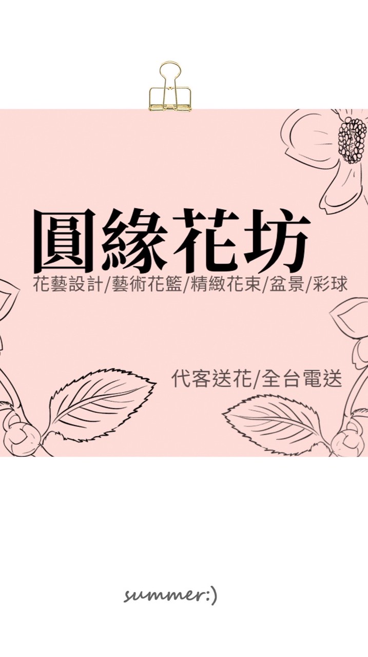 圓緣花坊