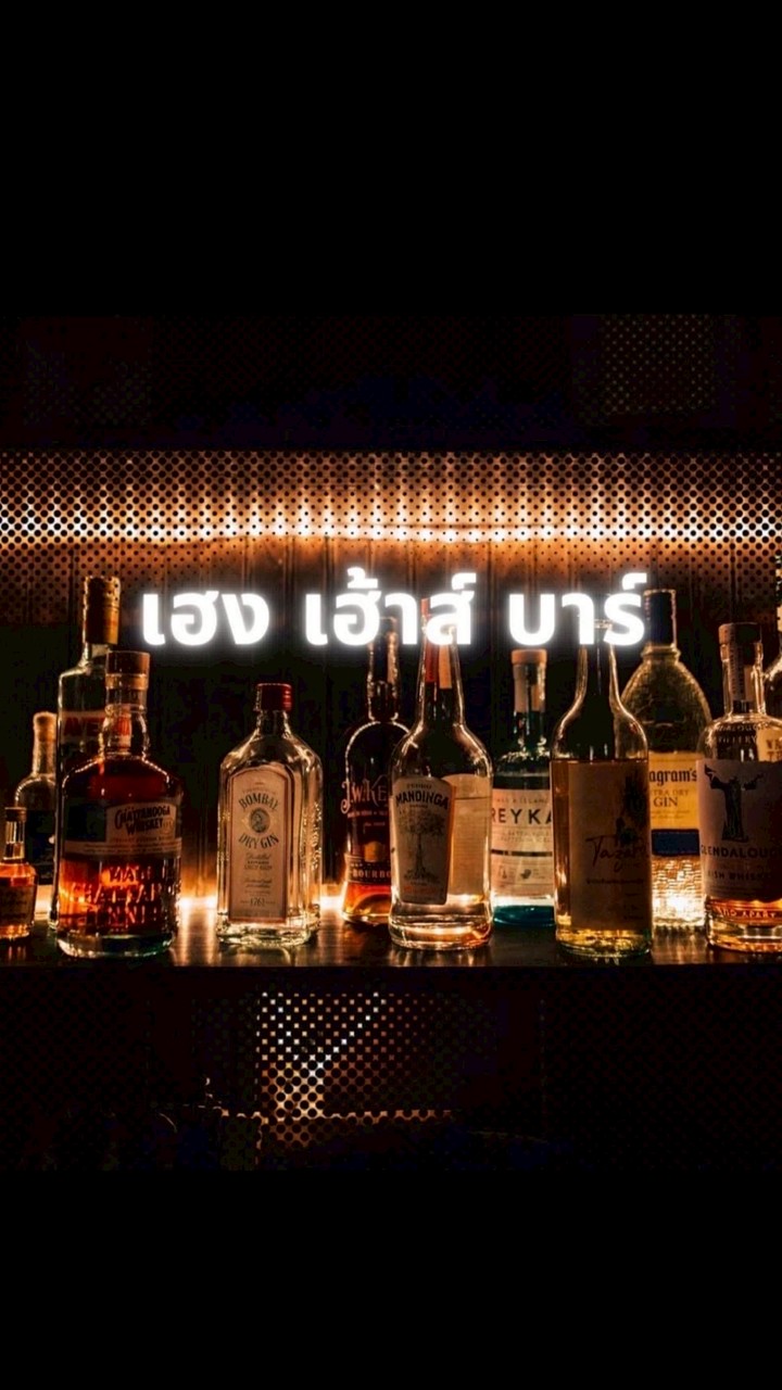 Heng House Bar