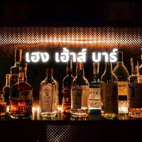Heng House Bar
