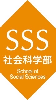 早稲田大学社会科学部(早稲田社学/Waseda SSS)