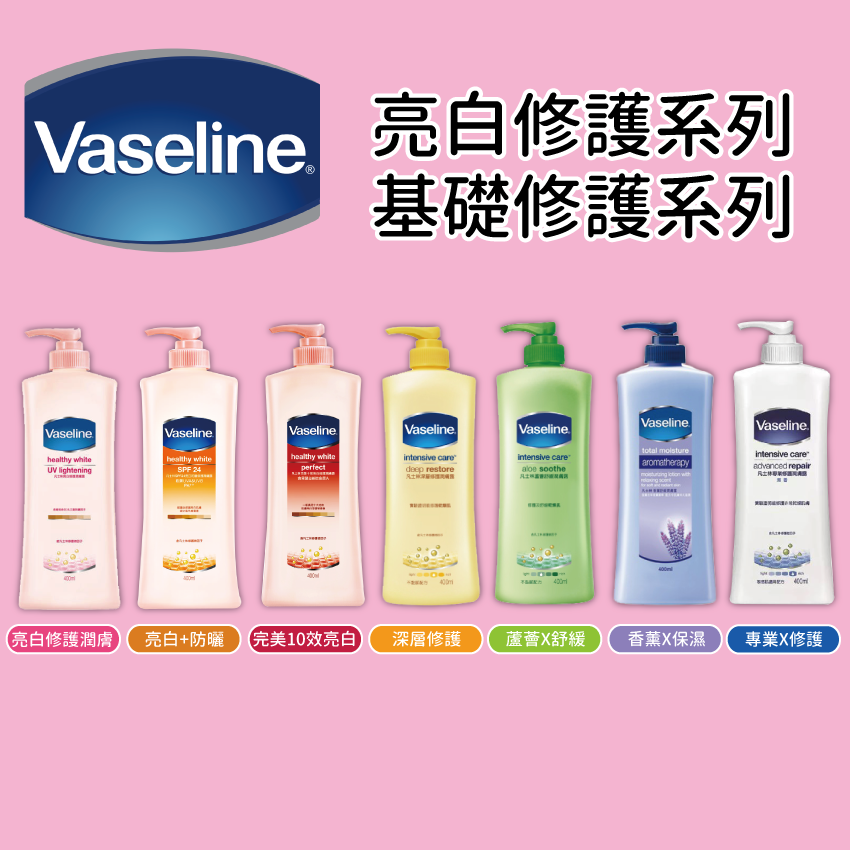 基礎修護系列 深層修護潤膚露:層修護肌膚並保濕長達24小時，高效鎖水凡士林修護微因子，質地清爽易吸收。 蘆薈舒緩潤膚露:24小時保持肌膚潤澤,修護並舒緩乾燥肌膚,迅速吸收,清爽不黏膩。 香薰舒緩潤膚露