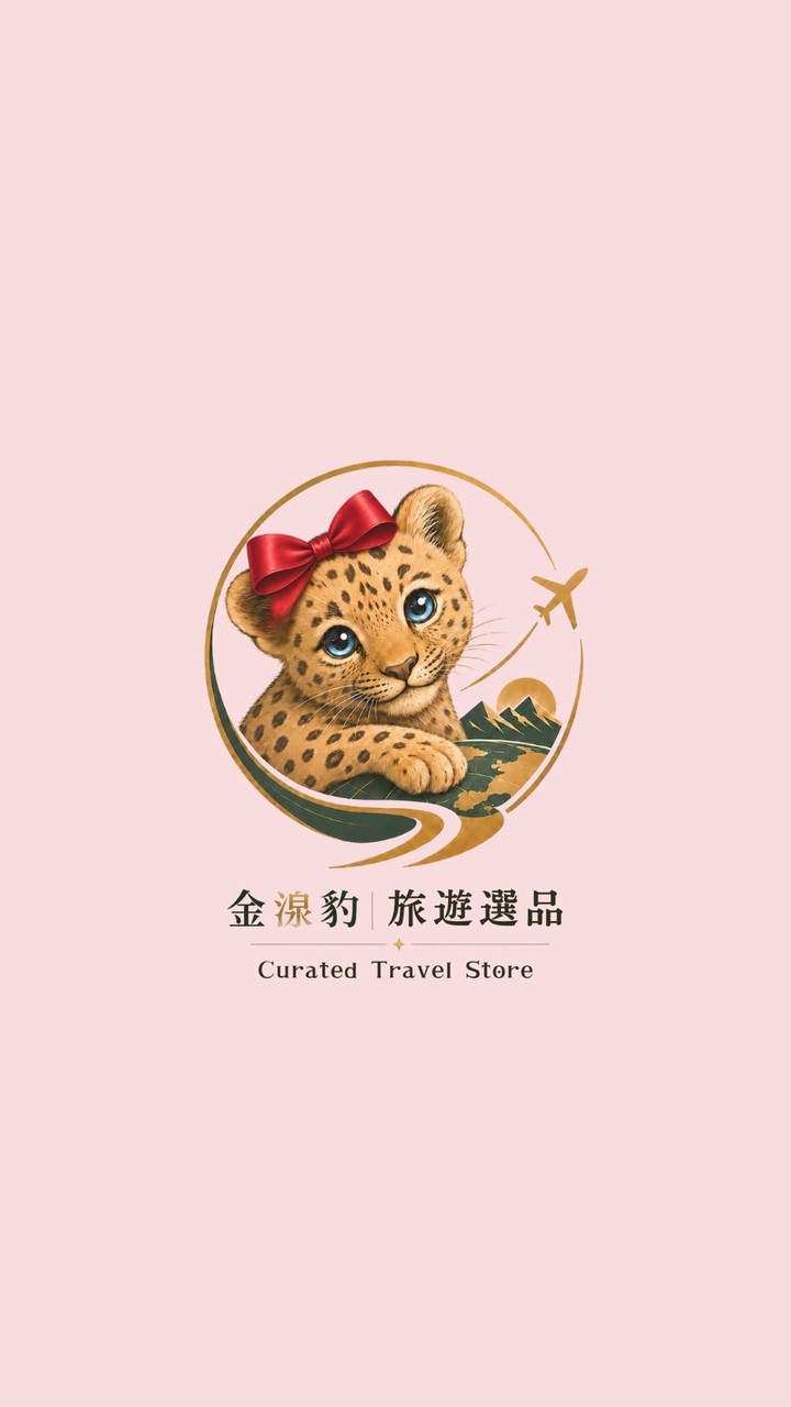 《豹你知》便宜出清旅遊·國內·國外行程 高雄出發