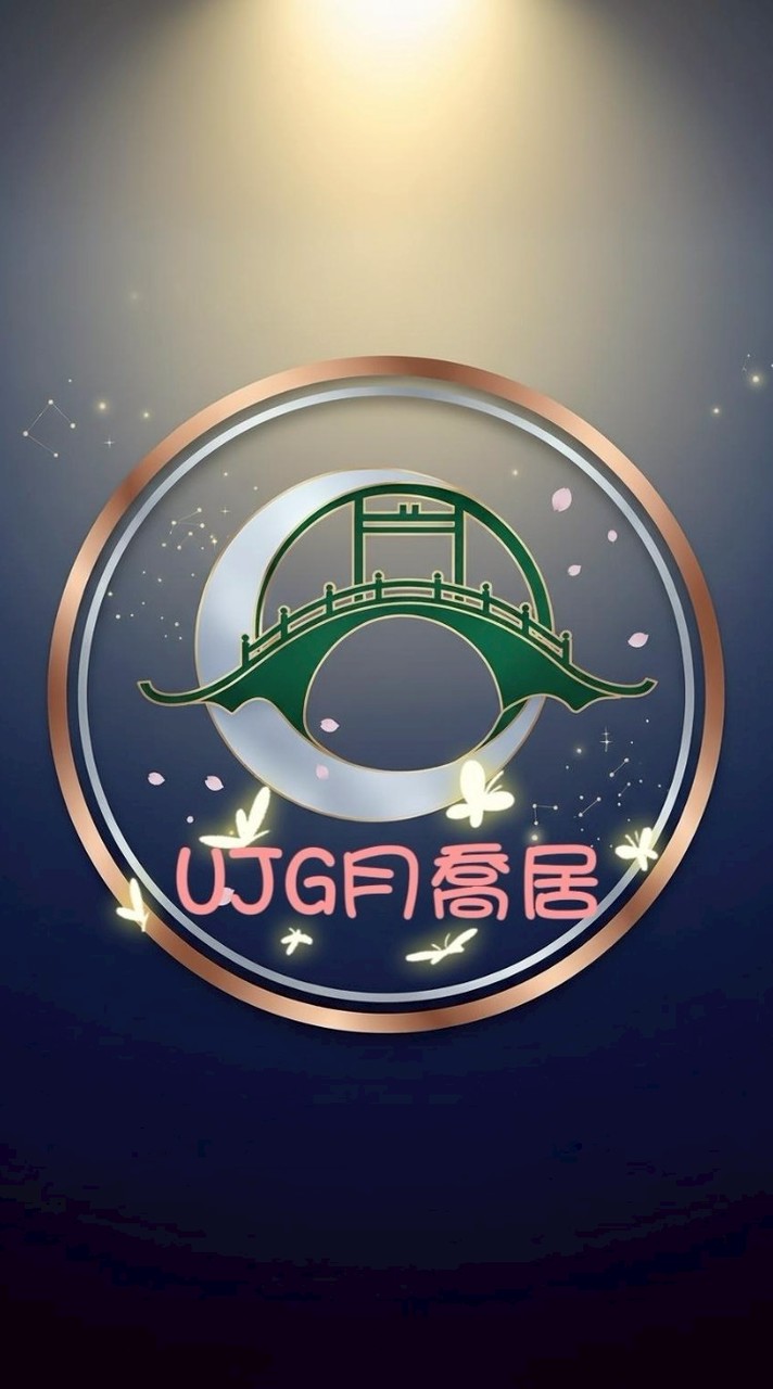 UJG月喬居