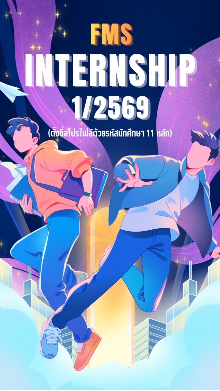 (ภาคปกติ) ฝึกงาน 1/69 วจก.สวนสุนันทา