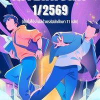(ภาคปกติ) ฝึกงาน 1/69 วจก.สวนสุนันทา