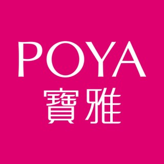 寶雅POYA