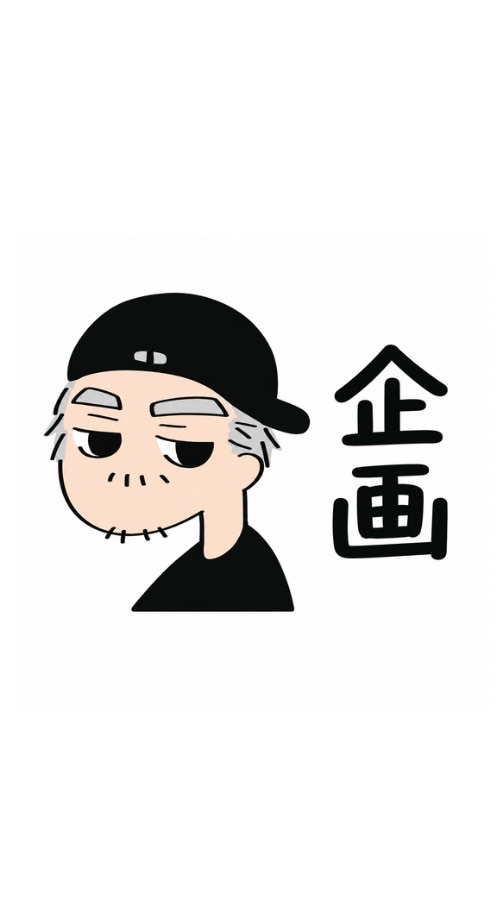 長倉顕太「売れた企画・売れなかった企画」