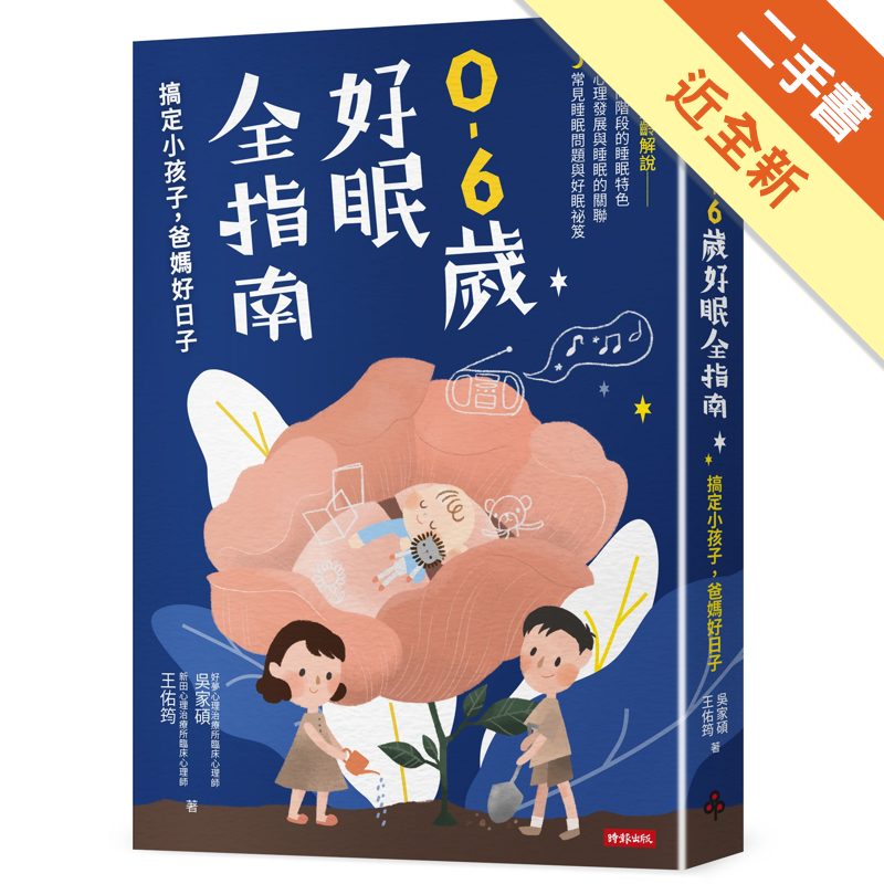 商品資料 作者：吳家碩、王佑筠 出版社：時報文化出版企業股份有限公司 出版日期：20201021 ISBN/ISSN：9789571383651 語言：繁體/中文 裝訂方式：平裝 頁數：288 原價：
