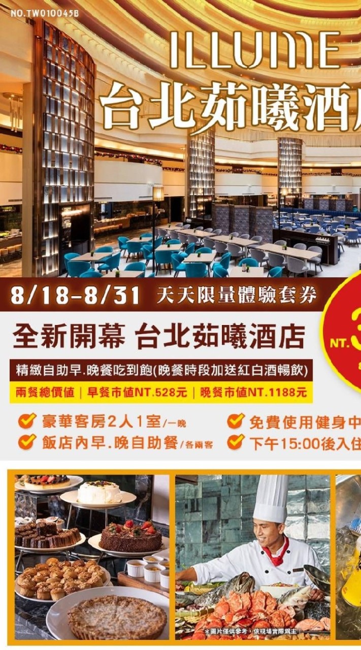 茹曦酒店《舊王朝》報名訂購專區