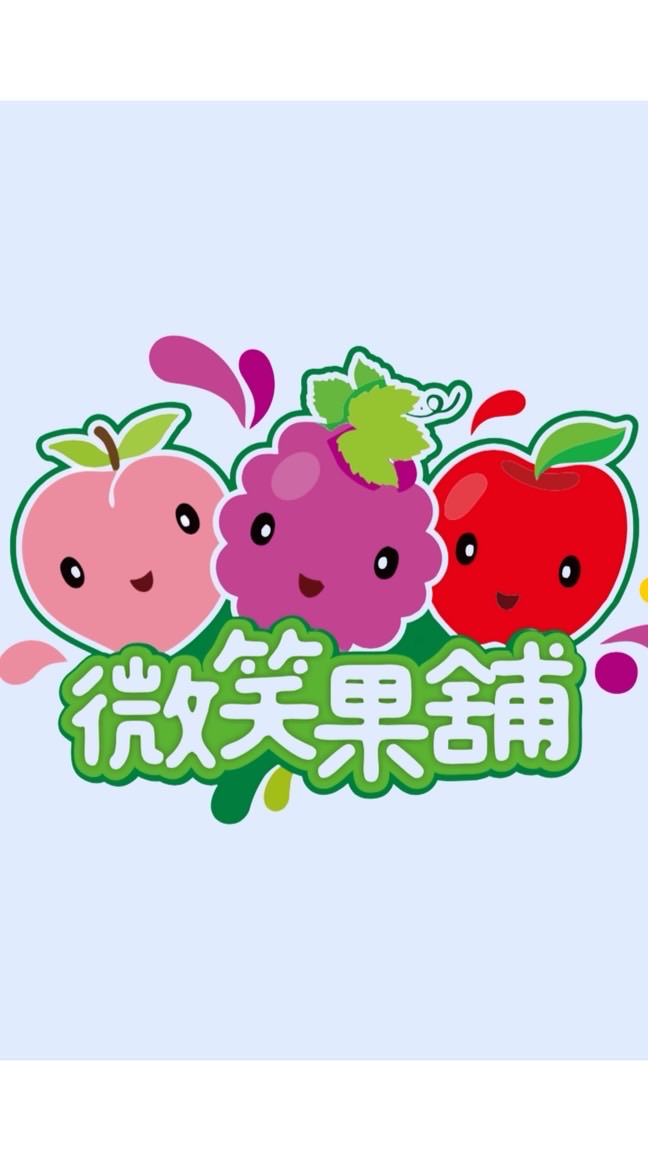 微笑😊果鋪 （ ㄧ群 ）
