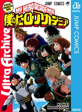 僕のヒーローアカデミア すまっしゅ 僕のヒーローアカデミア すまっしゅ 4 根田啓史 Line マンガ