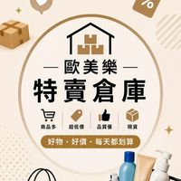 歐美樂特賣店1群（彰鹿店）