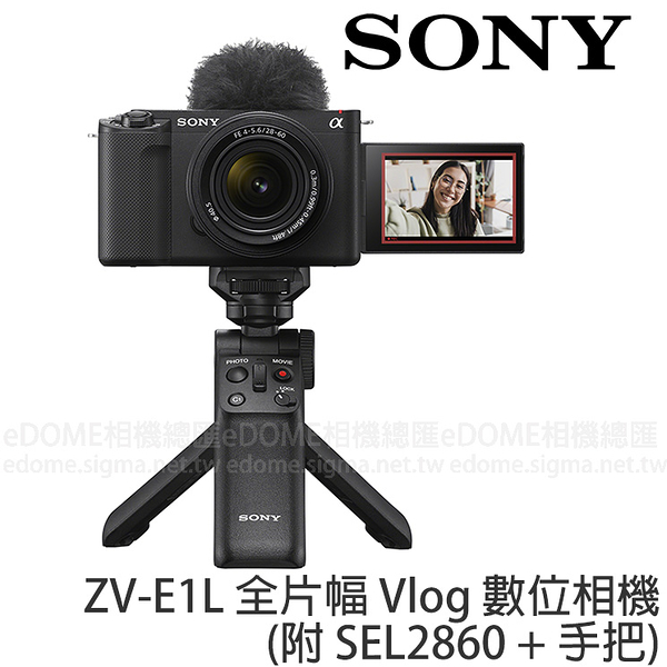 SONY ZV-E1L 附 28-60mm 手持握把組合 黑色 (24期0利率 公司貨) 全片幅 ZV-E1 KIT Vlog攝影機 單眼數位相機