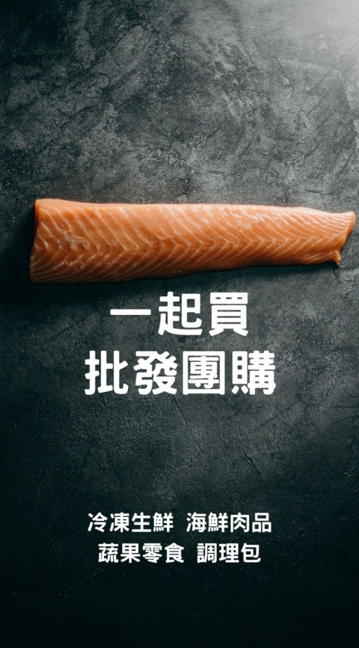 一起買17buy 生鮮調理