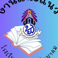 แนะแนว ม.6 ปี 2569