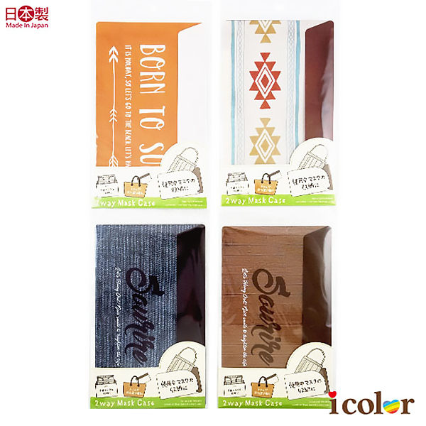 icolor 西海岸口罩收納盒