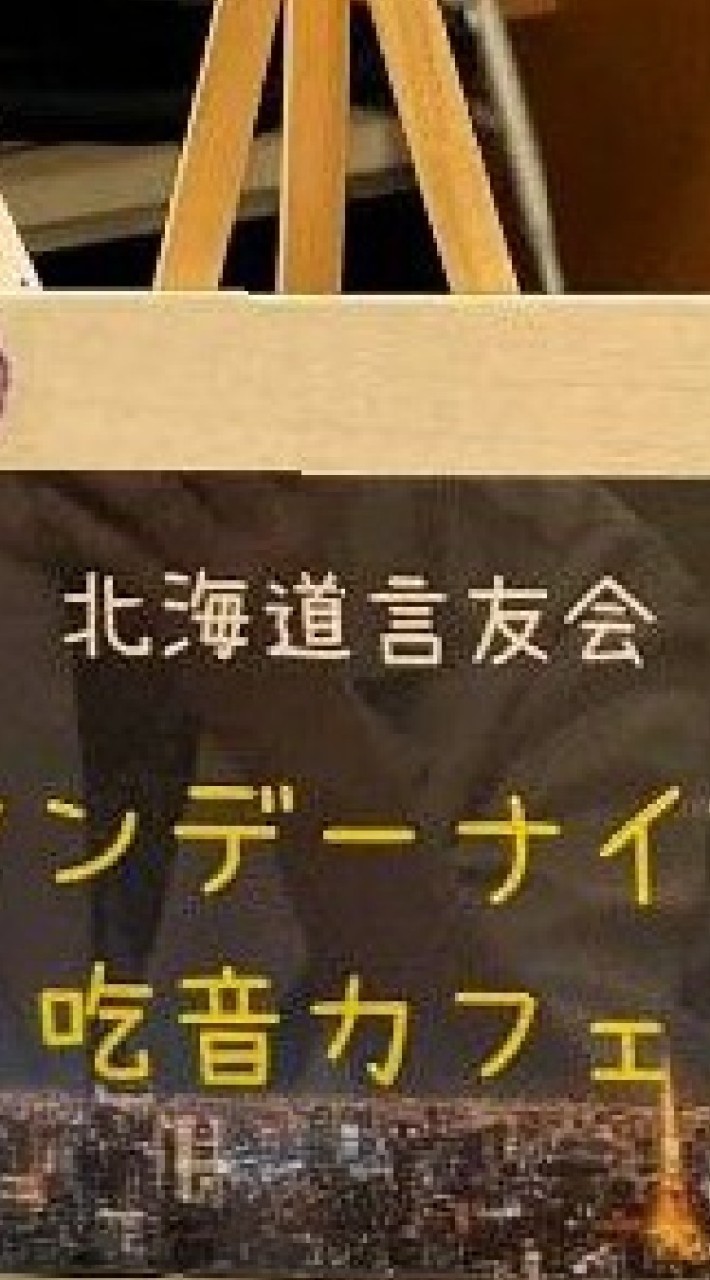 OpenChat 吃音おしゃべり部