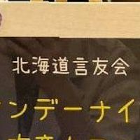 吃音おしゃべり部