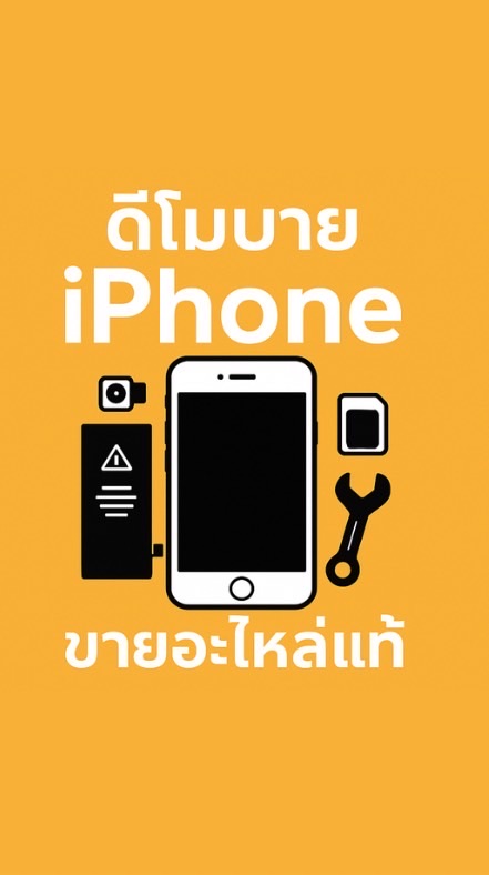 อะไหล่แท้แกะ iPhone by ช่างดิ๊ก ดีโมบาย เชียงใหม่
