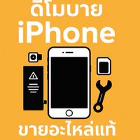 อะไหล่แท้แกะ iPhone by ช่างดิ๊ก ดีโมบาย เชียงใหม่