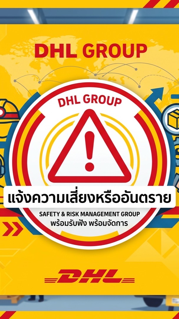 แจ้งความเสี่ยงในการทำงานขนส่ง DHL-E&M