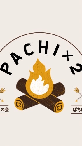 たき火の会ぱちぱち