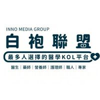 大腸癌互助會 白袍聯盟