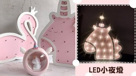 ★超萌小夜燈陪你入睡★北歐木質獨角獸LED小夜燈