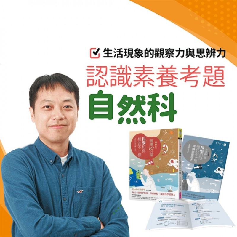 這是一題結合閱讀理解、圖表判讀、生活常識與觀察的科學素養題 注意事項 本課程為shopping與親子天下線上學校合作銷售 課程兌換序號將寄送至會員EMAIL信箱中請您注意是否有收到課程兌換卷並請根據信