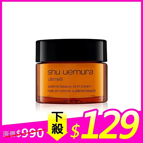 Shu uemura 植村秀 全能奇蹟金萃乳霜 全天候保濕、 呈現細緻肌膚