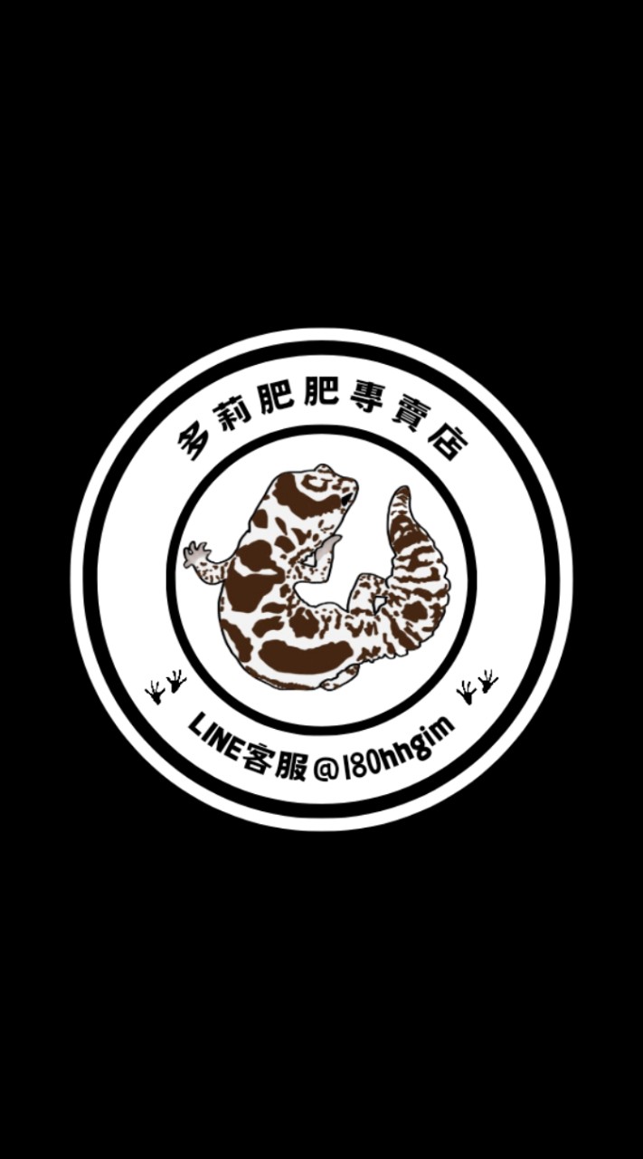 〔多莉肥肥〕販售肥尾守宮＆特寵交流群＊鸚鵡＊豹紋＊瘤尾＊蛙蛇龜＊蜥蜴＊貓狗兔鼠鳥魚雞鴨＊甲蟲＊狐獴