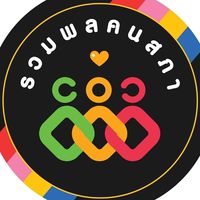 รวมพลคนสภาฯ