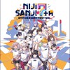 にじフェス21日参戦の人参戦予定の人集合ー！
