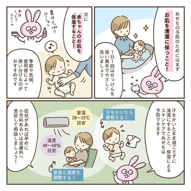 赤ちゃんにできやすい あせも どうしてできる 予防法と対処法を徹底解説 医師解説 ベビーカレンダー