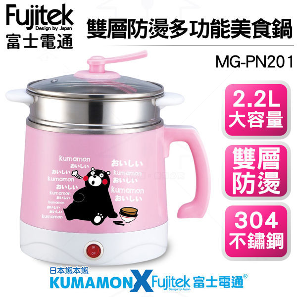 富士電通 雙層防燙多功能美食鍋 MG-PN201(粉色) 熊本熊聯名款/304不鏽鋼